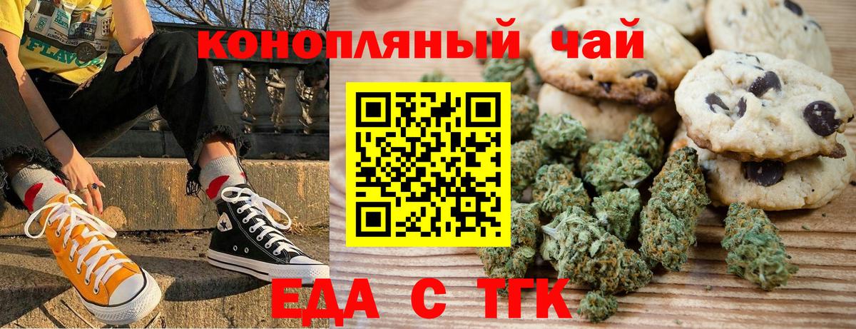 Еда ТГК конопля  Вход с VPN  Малгобек 