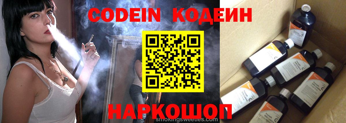 Кодеин напиток Lean (лин)  Вход с VPN  Малгобек 