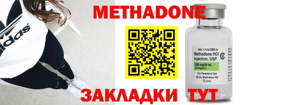 Метадон methadone  Вход с VPN  Малгобек 